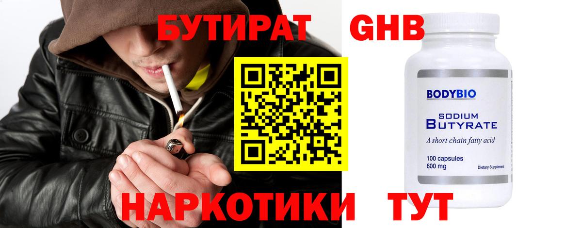 Бутират буратино Мурманск