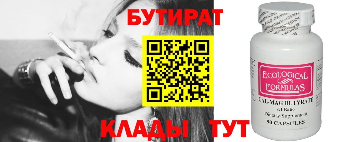 Мурманск  Бутират  Вход с VPN  Бутират вода 
