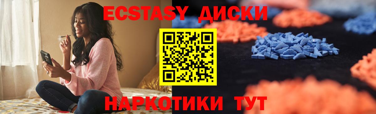 Экстази VHQ  ЭКСТАЗИ  Мурманск  Вход с VPN 