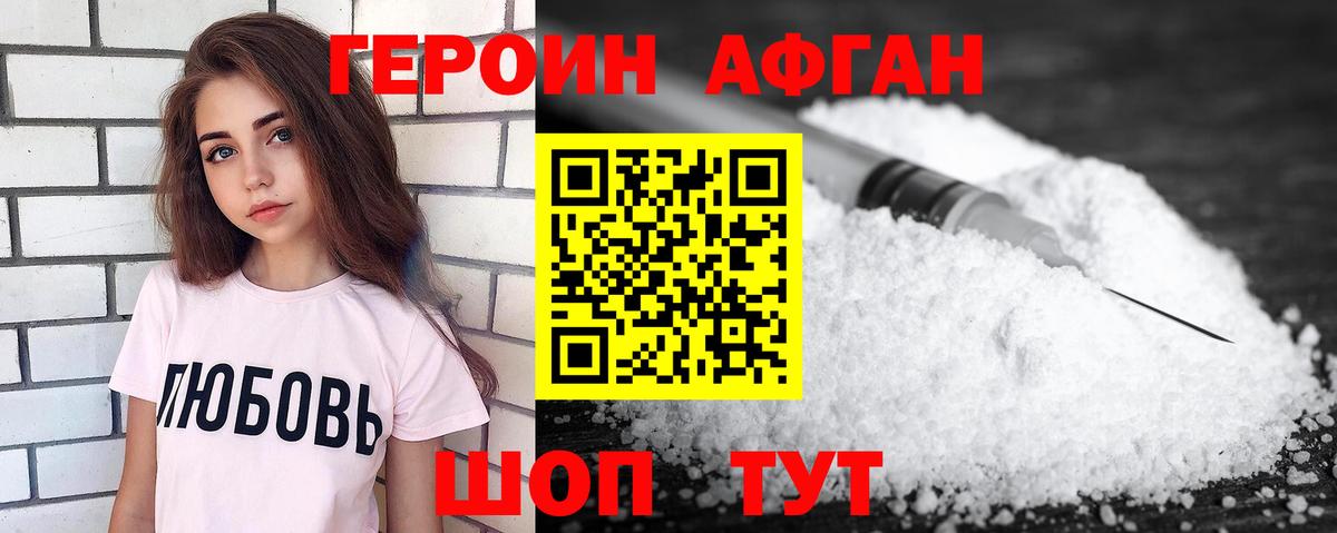 ГЕРОИН герыч  Вход с VPN  Мурманск 