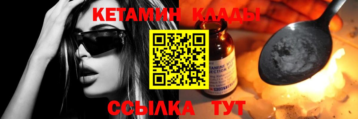 Кетамин VHQ Мурманск