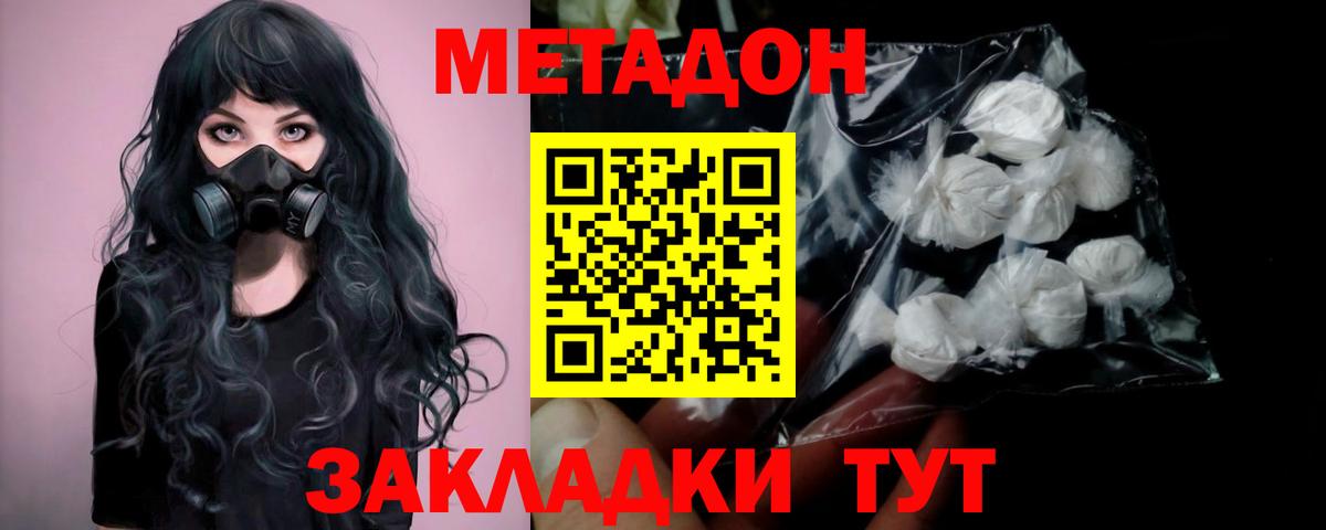 МЕТАДОН methadone Мурманск